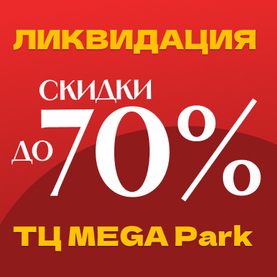«Леонардо» в ТЦ MEGA Park (Алматы) закрывается