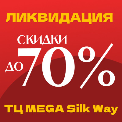 «Леонардо» в ТЦ MEGA Silk Way (Астана) закрывается