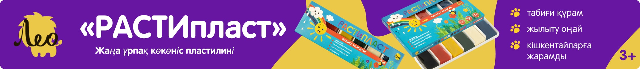 Лео. РАСТИпласт. Растительный пластилин нового поколения. Натуральный состав, легко разминается, подходит для самых маленьких. 3+