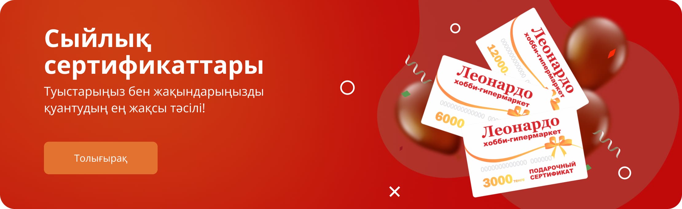Сыйлық сертификаттары. Туыстарыңыз бен жақындарыңызды қуантудың ең жақсы тәсілі!
