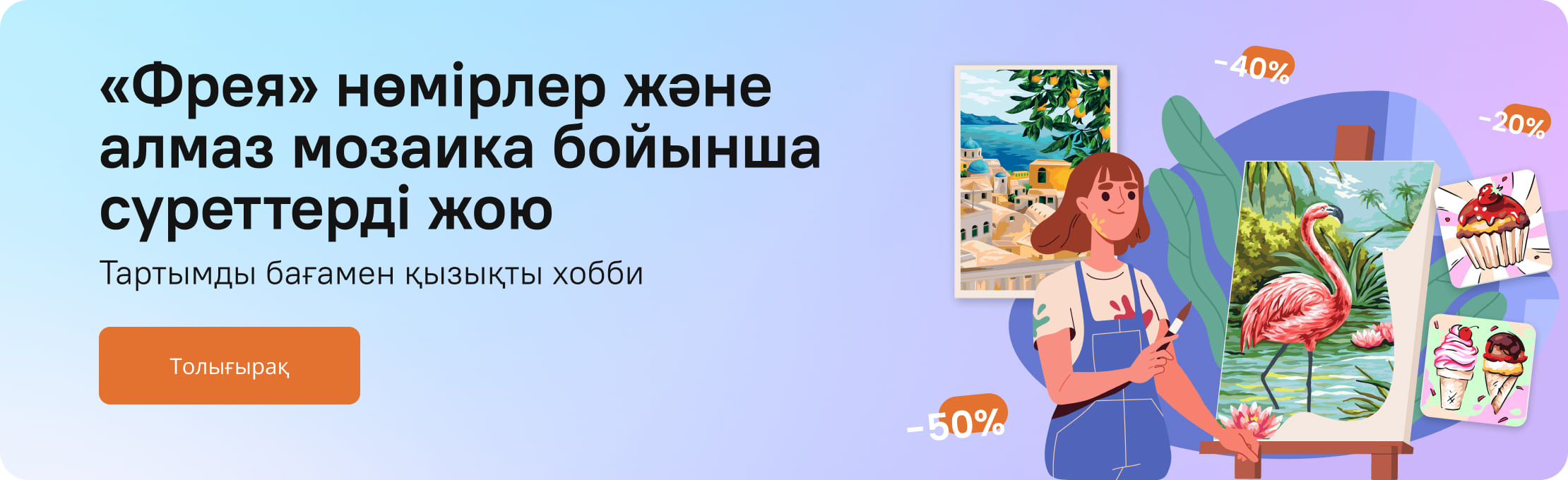 Ликвидация картин по номерам и алмазной мозаики Фрея. Подробнее